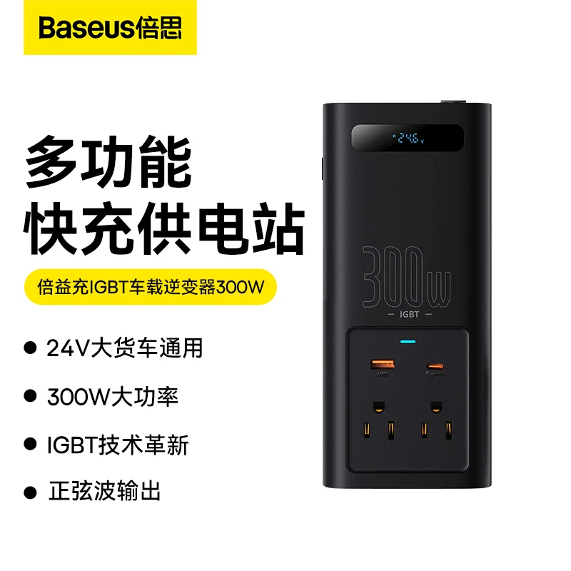 俐奈 倍益充 车载逆变器 220V 300W 24V 中规+欧规