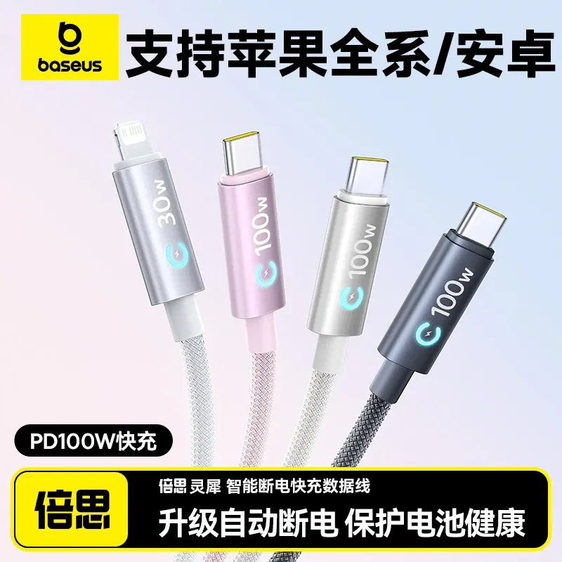 俐奈 灵犀系列 智能断电快充数据线Type-C to ip 30W