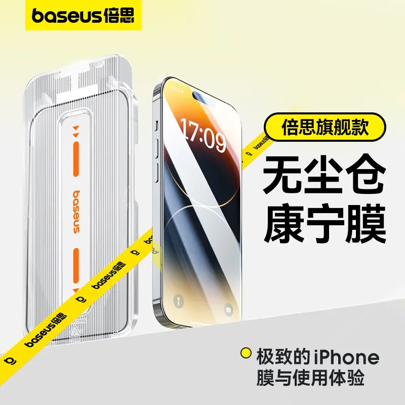 俐奈 康宁防窥钢化膜 For iP系列 透明(单片装)