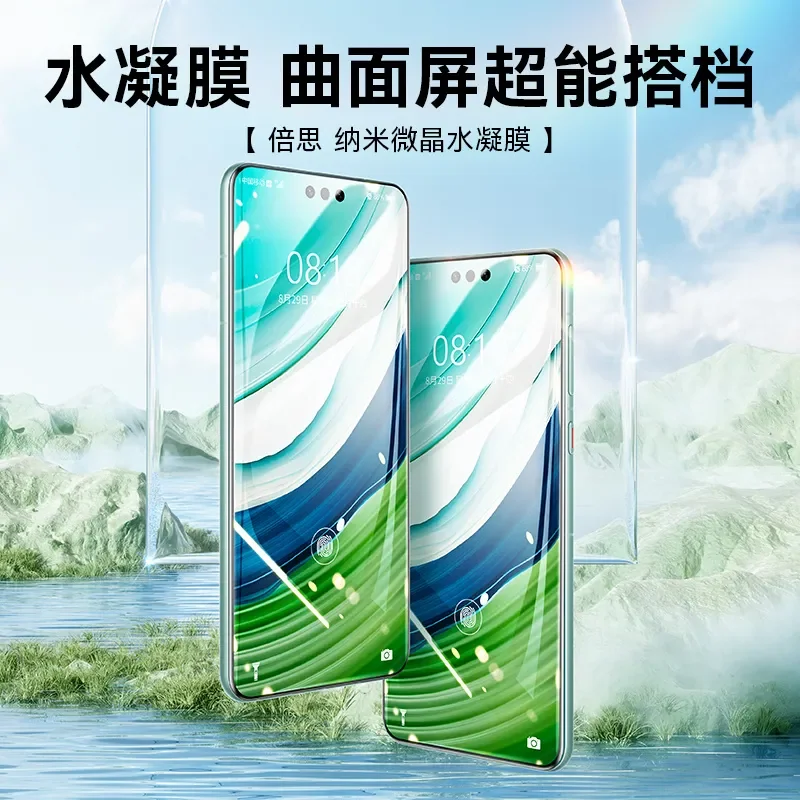 俐奈 纳米微晶系列 水凝膜适用 华为 Mate 60系列（2片装）