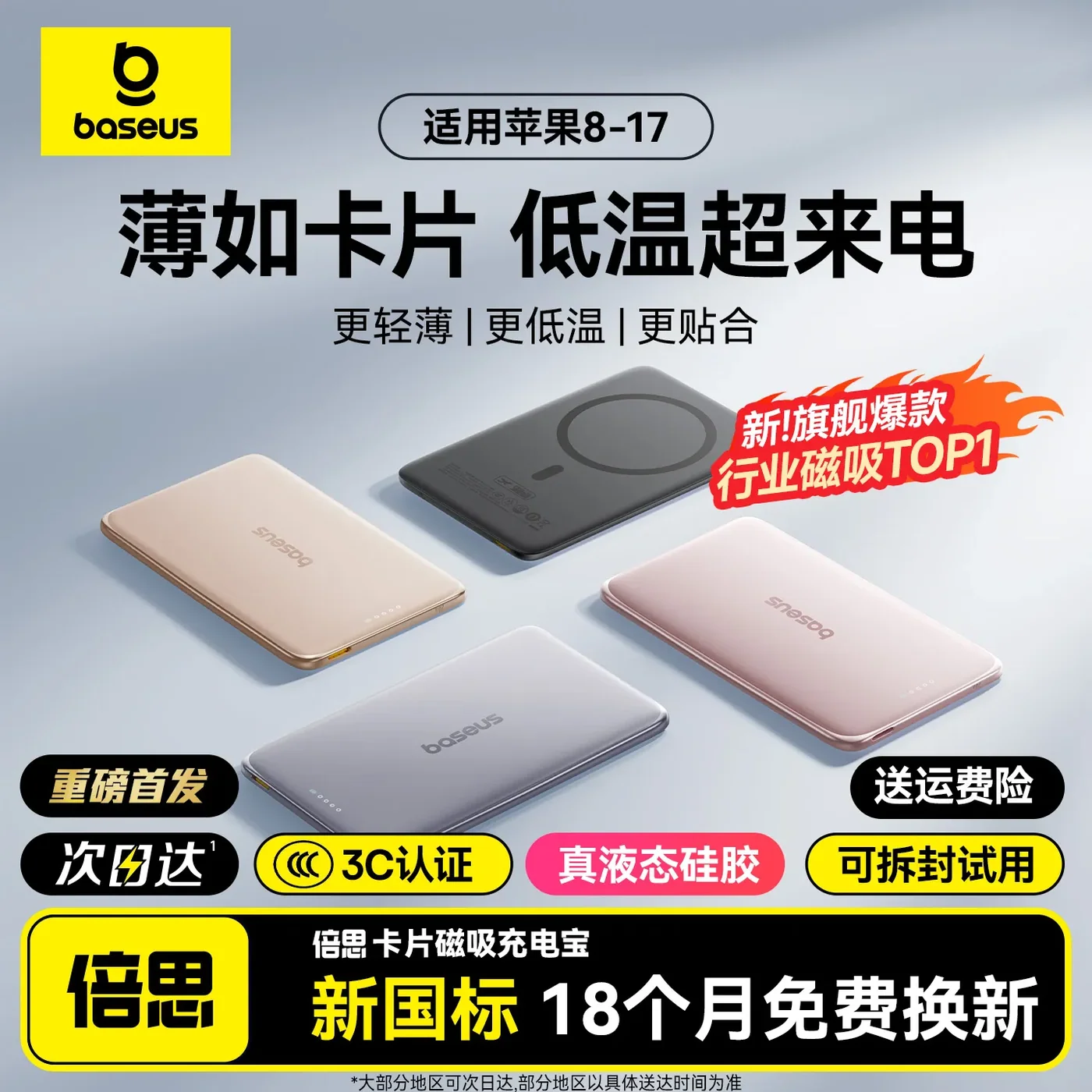 俐奈 PicoGo 卡片磁吸无线快充移动电源