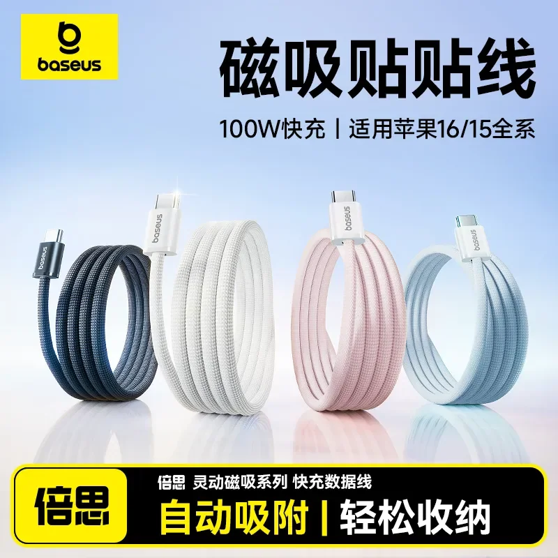 俐奈 灵动磁吸系列 快充数据线 Type-C to Type-C 100W