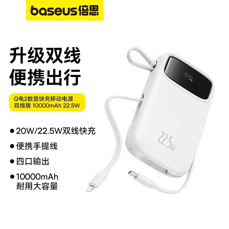 俐奈 Q电2 数显快充移动电源 双线版 22.5W 带线充电宝